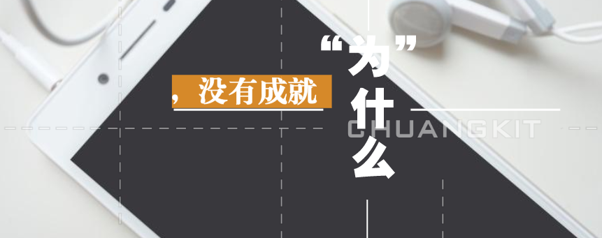 為什么你一直沒有成就？   
