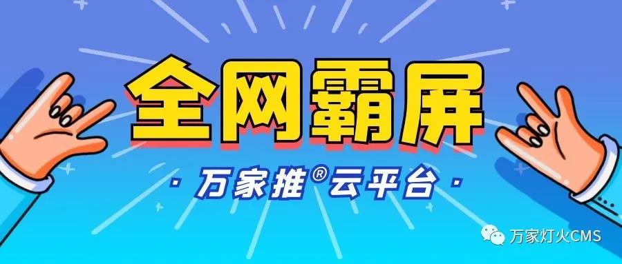 萬家推云平臺：助力黔酒企業全域營銷，實現*SEO優化！——營銷型網站